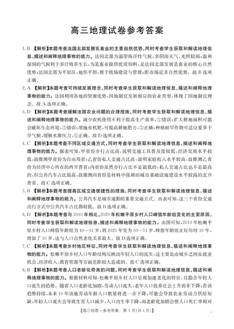 地理答案_扫描版_2025年11月_251125青海省金太阳2025-2026学年高三上学期11月联考（全科）_青海省金太阳2025-2026学年高三上学期11月月考地理试题（含答案）
