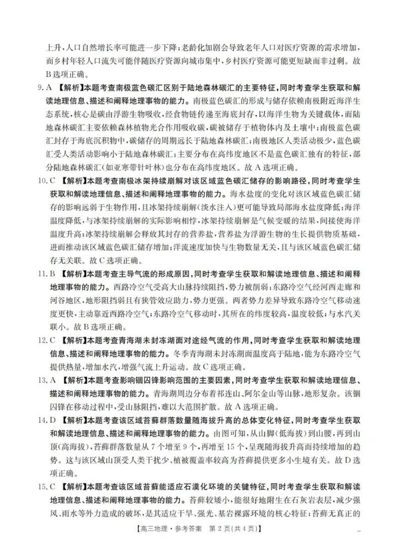 地理答案_扫描版_2025年11月_251125青海省金太阳2025-2026学年高三上学期11月联考（全科）_青海省金太阳2025-2026学年高三上学期11月月考地理试题（含答案）
