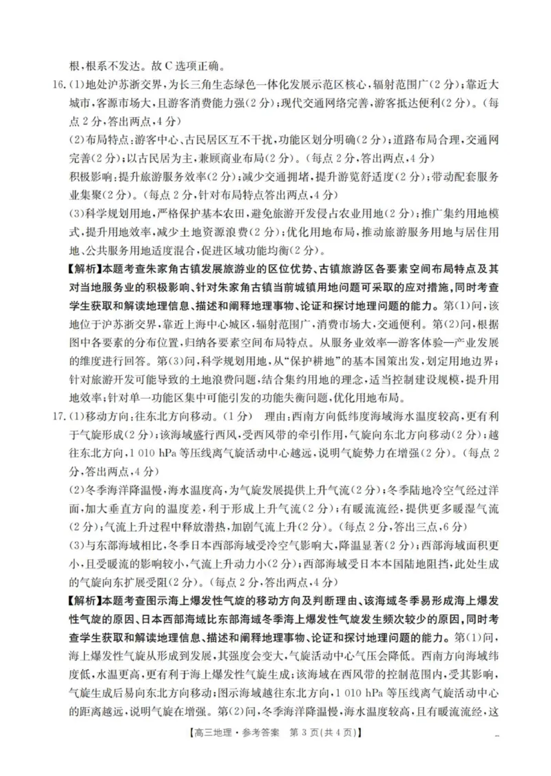 地理答案_扫描版_2025年11月_251125青海省金太阳2025-2026学年高三上学期11月联考（全科）_青海省金太阳2025-2026学年高三上学期11月月考地理试题（含答案）