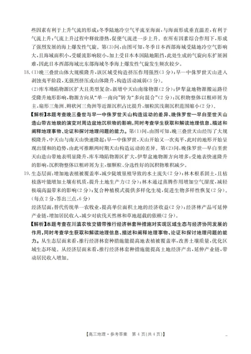 地理答案_扫描版_2025年11月_251125青海省金太阳2025-2026学年高三上学期11月联考（全科）_青海省金太阳2025-2026学年高三上学期11月月考地理试题（含答案）