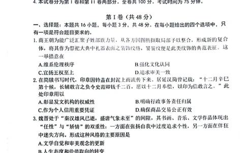辽宁省大连市2024-2025学年高三上学期期末双基测历史试卷及答案_2025年1月_250116辽宁省大连市2024-2025学年高三1月期末双基测试（全科）