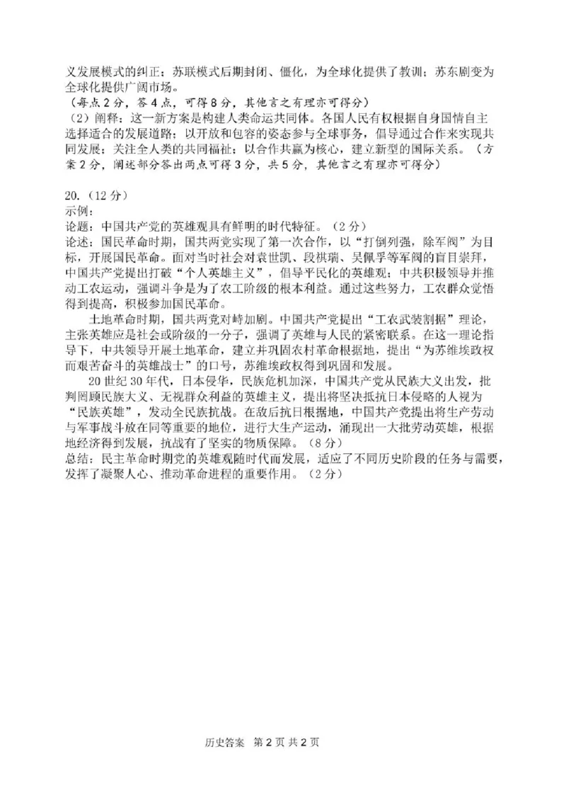 辽宁省大连市2024-2025学年高三上学期期末双基测历史试卷及答案_2025年1月_250116辽宁省大连市2024-2025学年高三1月期末双基测试（全科）