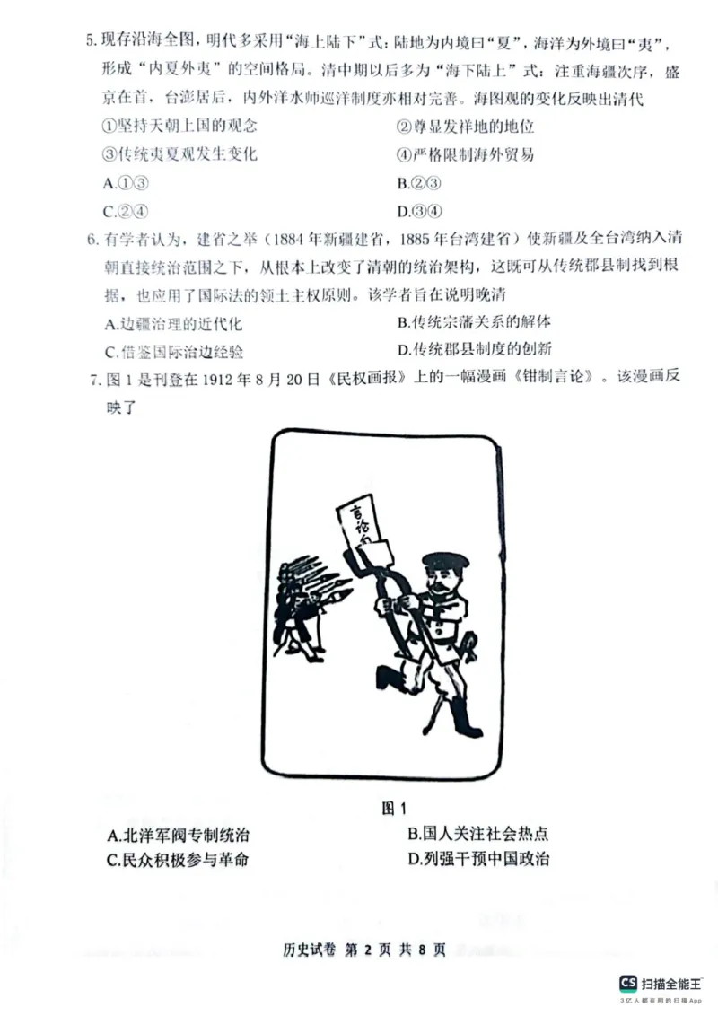 辽宁省大连市2024-2025学年高三上学期期末双基测历史试卷及答案_2025年1月_250116辽宁省大连市2024-2025学年高三1月期末双基测试（全科）