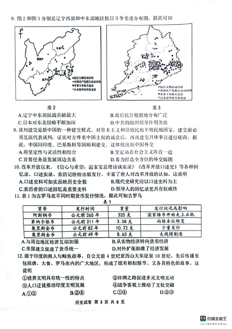 辽宁省大连市2024-2025学年高三上学期期末双基测历史试卷及答案_2025年1月_250116辽宁省大连市2024-2025学年高三1月期末双基测试（全科）