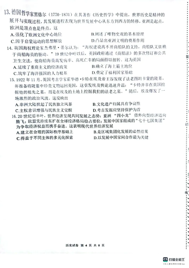 辽宁省大连市2024-2025学年高三上学期期末双基测历史试卷及答案_2025年1月_250116辽宁省大连市2024-2025学年高三1月期末双基测试（全科）