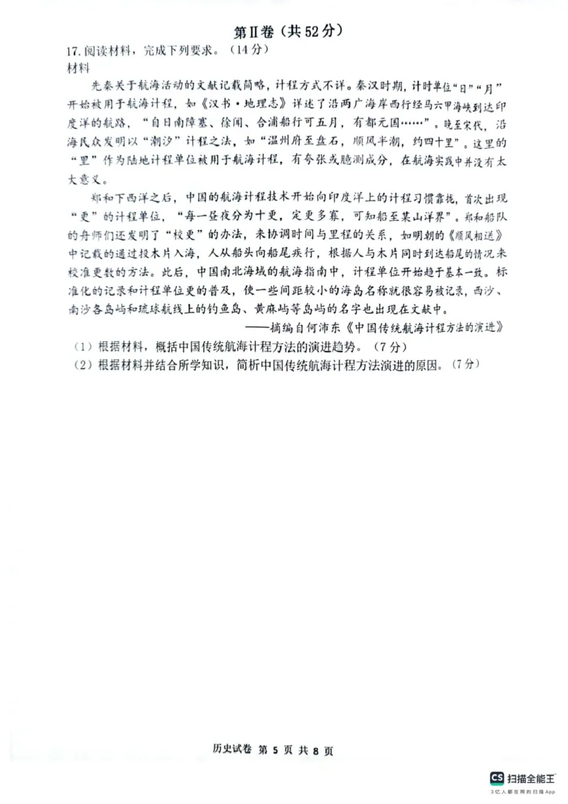 辽宁省大连市2024-2025学年高三上学期期末双基测历史试卷及答案_2025年1月_250116辽宁省大连市2024-2025学年高三1月期末双基测试（全科）