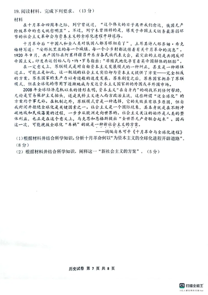 辽宁省大连市2024-2025学年高三上学期期末双基测历史试卷及答案_2025年1月_250116辽宁省大连市2024-2025学年高三1月期末双基测试（全科）
