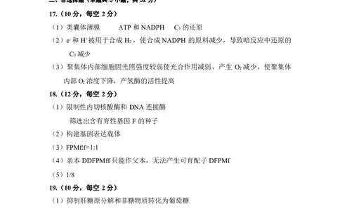 山西省太原市2025年高三年级模拟考试（二）生物答案_2025年4月_250426山西省太原市2025年高三年级模拟考试（二）（太原二模）（全科）