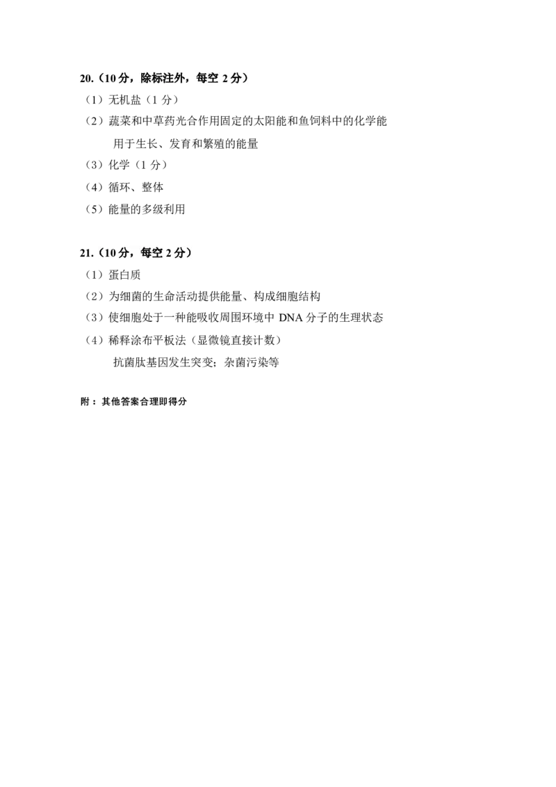 山西省太原市2025年高三年级模拟考试（二）生物答案_2025年4月_250426山西省太原市2025年高三年级模拟考试（二）（太原二模）（全科）