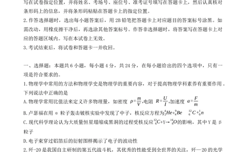 湘豫名校联考2024-2025学年高三春季学期第二次模拟考试物理_2025年4月_250403湘豫名校联考2024-2025学年高三春季学期第二次模拟考试（全科）