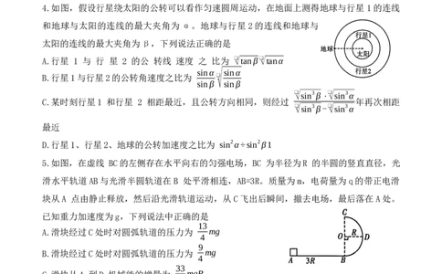 湘豫名校联考2024-2025学年高三春季学期第二次模拟考试物理_2025年4月_250403湘豫名校联考2024-2025学年高三春季学期第二次模拟考试（全科）