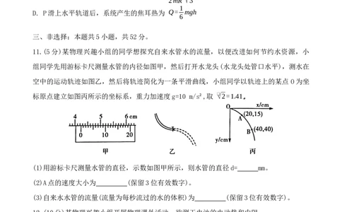 湘豫名校联考2024-2025学年高三春季学期第二次模拟考试物理_2025年4月_250403湘豫名校联考2024-2025学年高三春季学期第二次模拟考试（全科）