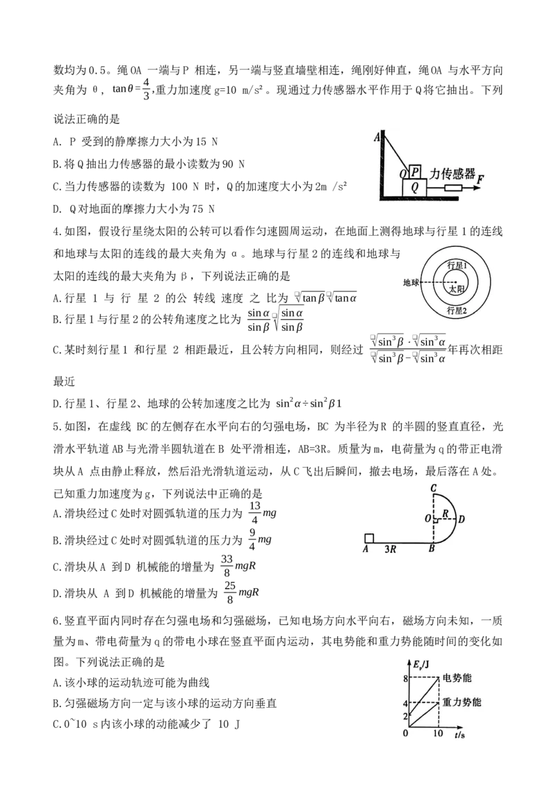 湘豫名校联考2024-2025学年高三春季学期第二次模拟考试物理_2025年4月_250403湘豫名校联考2024-2025学年高三春季学期第二次模拟考试（全科）