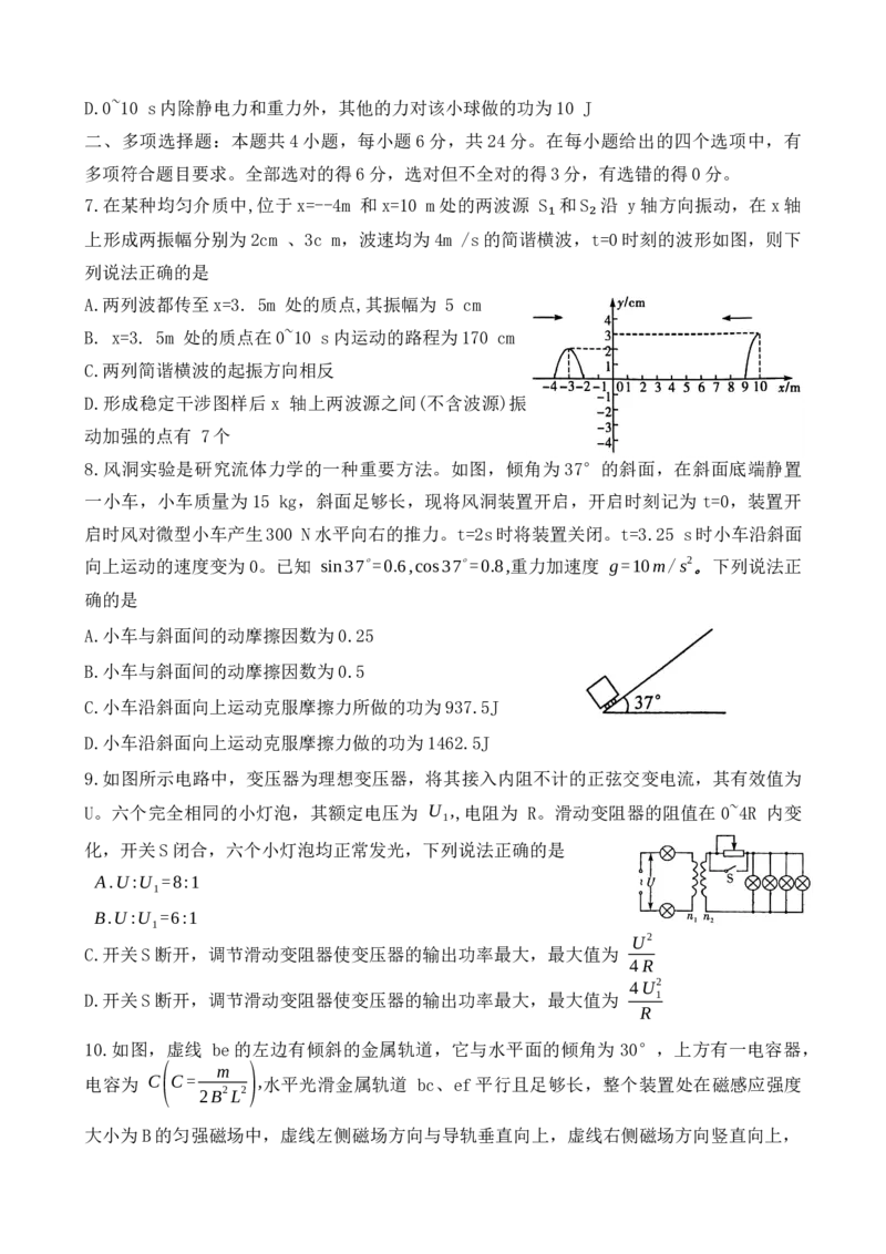 湘豫名校联考2024-2025学年高三春季学期第二次模拟考试物理_2025年4月_250403湘豫名校联考2024-2025学年高三春季学期第二次模拟考试（全科）