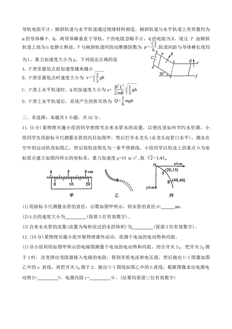 湘豫名校联考2024-2025学年高三春季学期第二次模拟考试物理_2025年4月_250403湘豫名校联考2024-2025学年高三春季学期第二次模拟考试（全科）