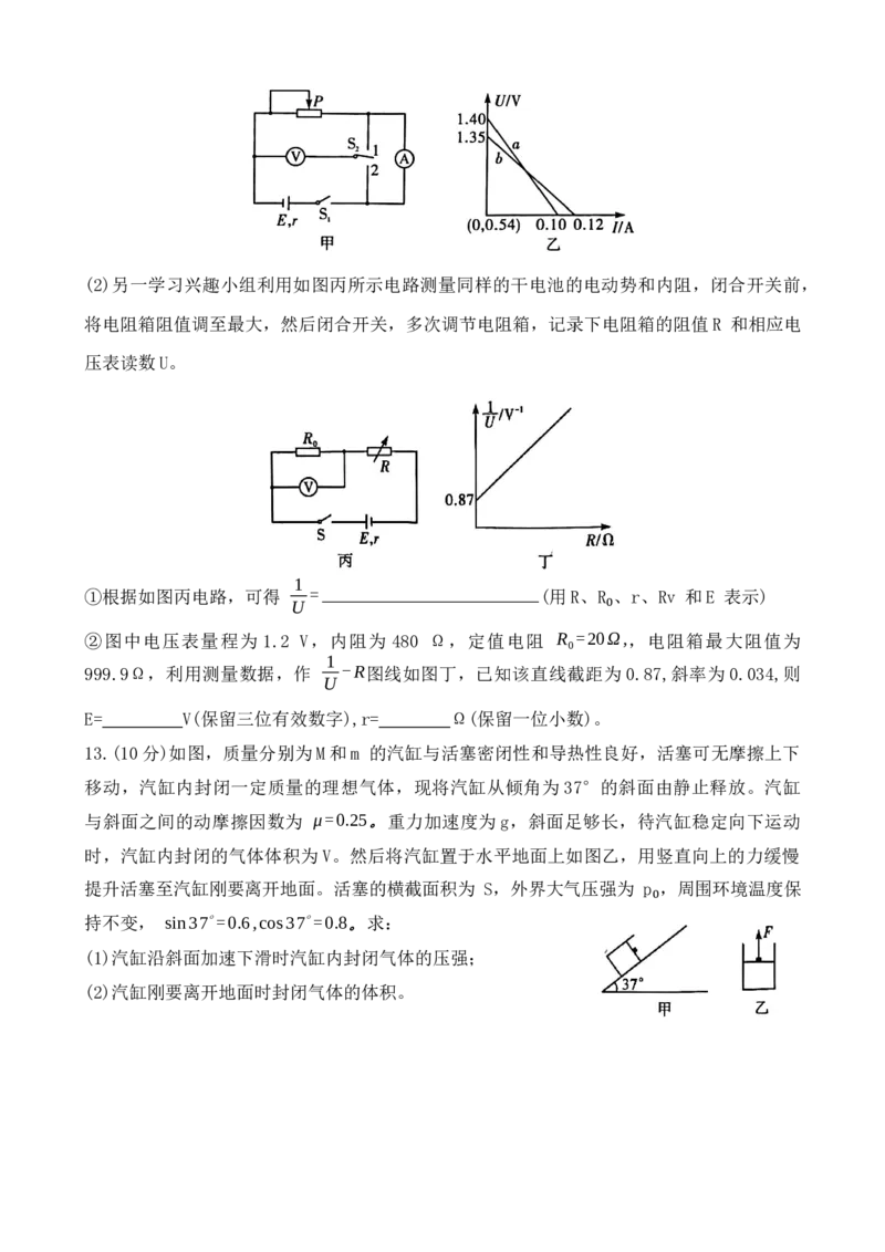 湘豫名校联考2024-2025学年高三春季学期第二次模拟考试物理_2025年4月_250403湘豫名校联考2024-2025学年高三春季学期第二次模拟考试（全科）
