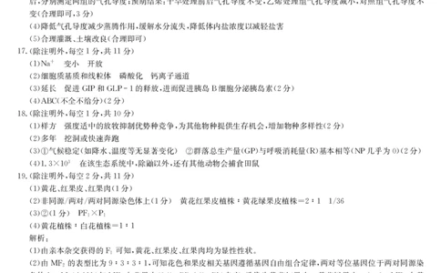 生物答案-5月考前押题（A）_2025年5月_250528安徽省九师联盟2025届高三下学期5月考前押题（全科）