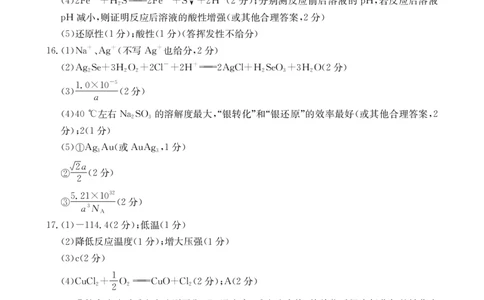 甘肃省武威市2025届高三上学期1月期末联考化学答案_2025年1月_250113甘肃省武威市2025届高三上学期1月期末联考（全科）_甘肃省武威市2025届高三上学期1月期末联考化学