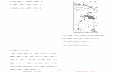 2024年王后雄高考押题预测卷重庆地理_2024高考押题卷_22024王hou雄_（新高考）2024王后雄押题预测卷（分科版）_9.地理