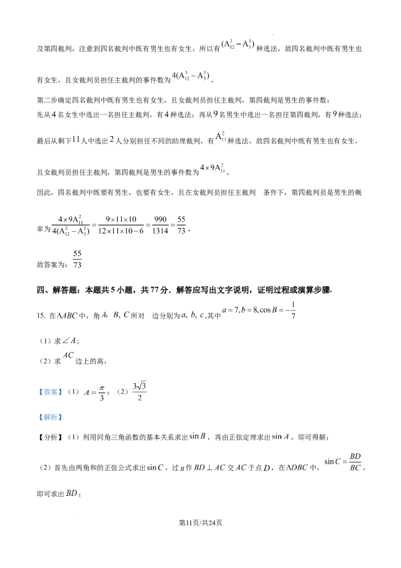 广东省深圳市高级中学高中园2025届高三下学期第一次模拟考试数学答案_2025年3月_250325广东省深圳市高级中学高中园2025届高三下学期第一次模拟考试