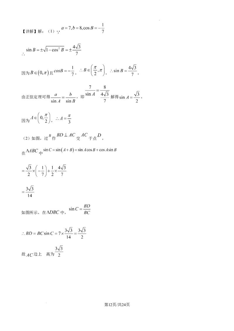 广东省深圳市高级中学高中园2025届高三下学期第一次模拟考试数学答案_2025年3月_250325广东省深圳市高级中学高中园2025届高三下学期第一次模拟考试