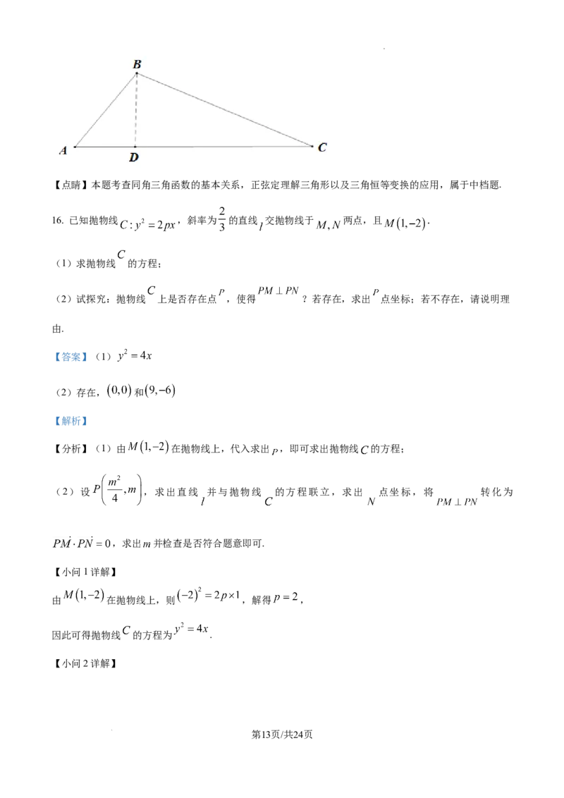 广东省深圳市高级中学高中园2025届高三下学期第一次模拟考试数学答案_2025年3月_250325广东省深圳市高级中学高中园2025届高三下学期第一次模拟考试