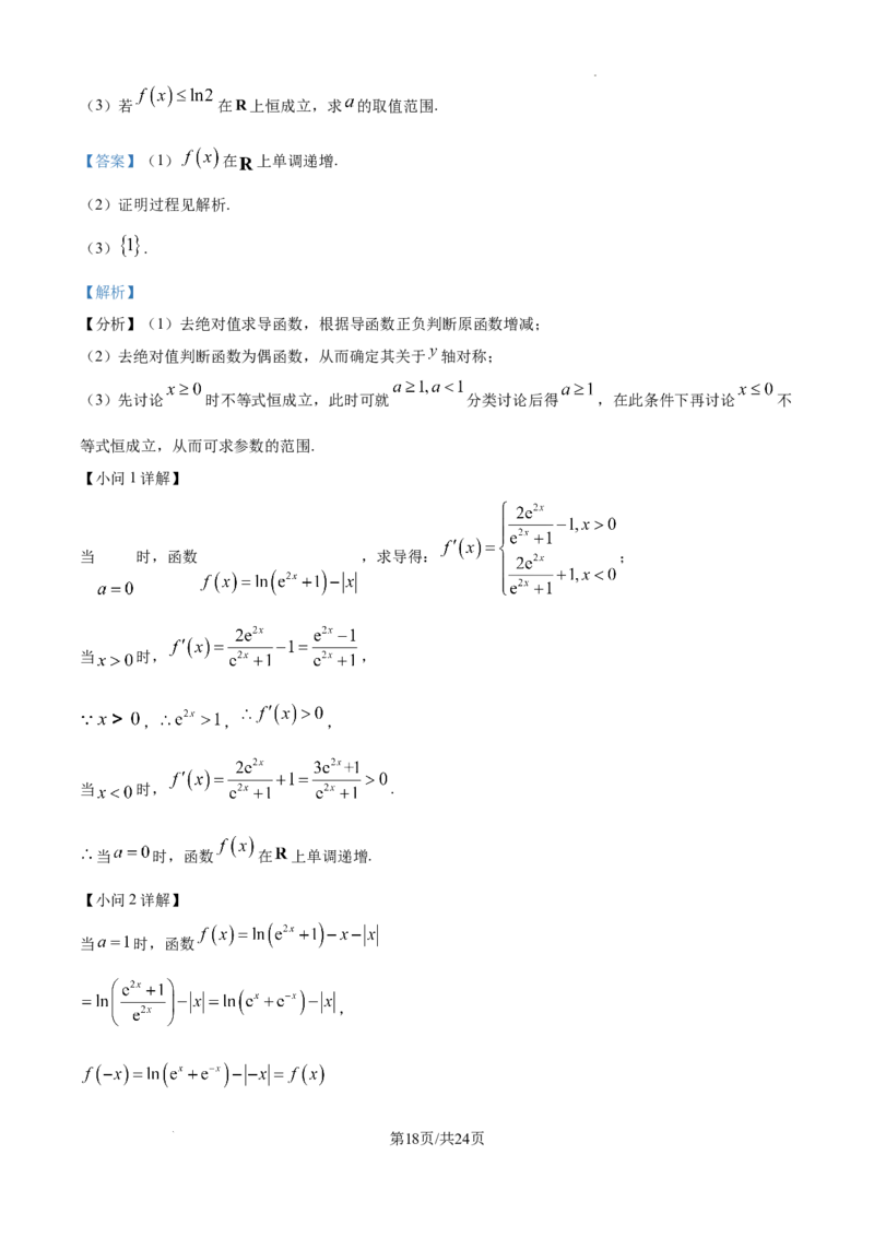 广东省深圳市高级中学高中园2025届高三下学期第一次模拟考试数学答案_2025年3月_250325广东省深圳市高级中学高中园2025届高三下学期第一次模拟考试