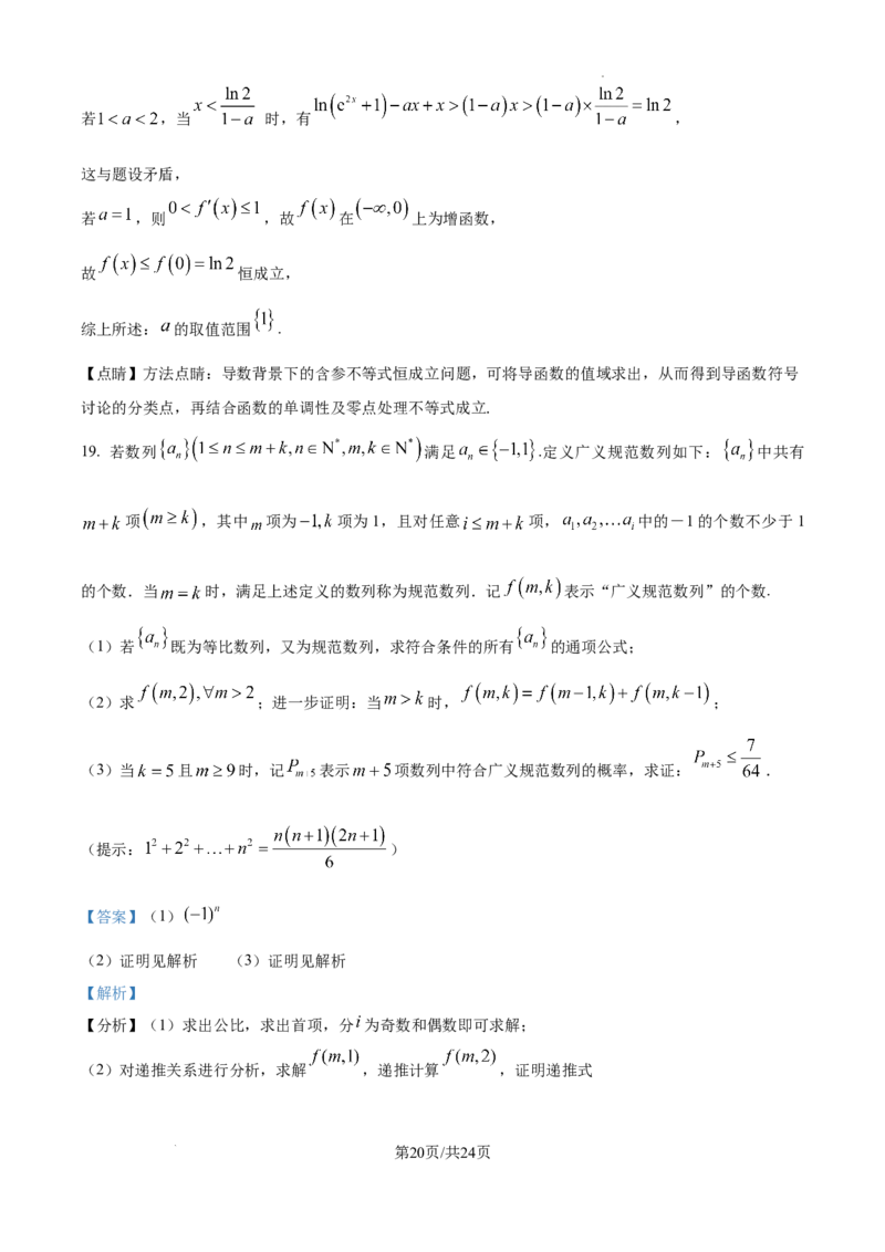 广东省深圳市高级中学高中园2025届高三下学期第一次模拟考试数学答案_2025年3月_250325广东省深圳市高级中学高中园2025届高三下学期第一次模拟考试