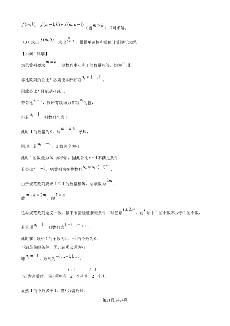 广东省深圳市高级中学高中园2025届高三下学期第一次模拟考试数学答案_2025年3月_250325广东省深圳市高级中学高中园2025届高三下学期第一次模拟考试