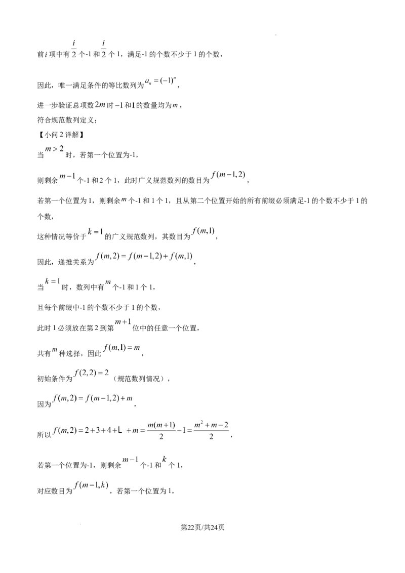 广东省深圳市高级中学高中园2025届高三下学期第一次模拟考试数学答案_2025年3月_250325广东省深圳市高级中学高中园2025届高三下学期第一次模拟考试