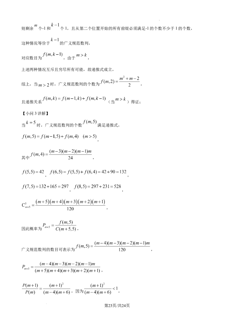 广东省深圳市高级中学高中园2025届高三下学期第一次模拟考试数学答案_2025年3月_250325广东省深圳市高级中学高中园2025届高三下学期第一次模拟考试