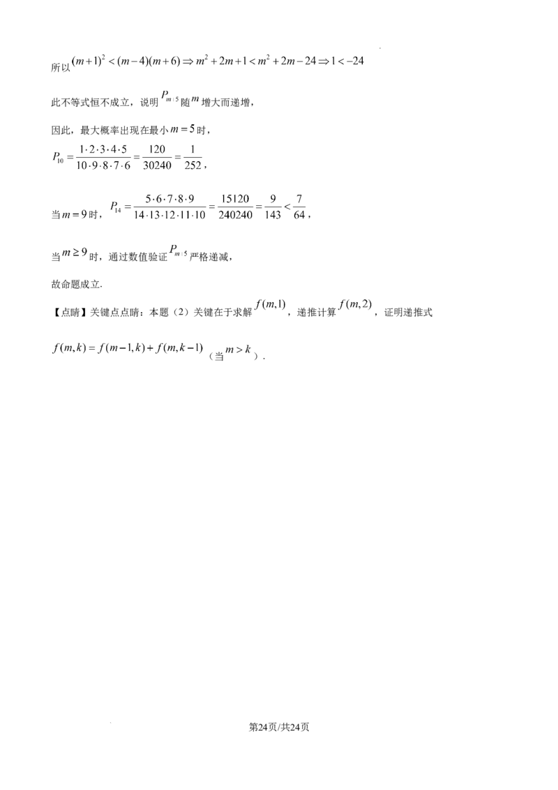 广东省深圳市高级中学高中园2025届高三下学期第一次模拟考试数学答案_2025年3月_250325广东省深圳市高级中学高中园2025届高三下学期第一次模拟考试