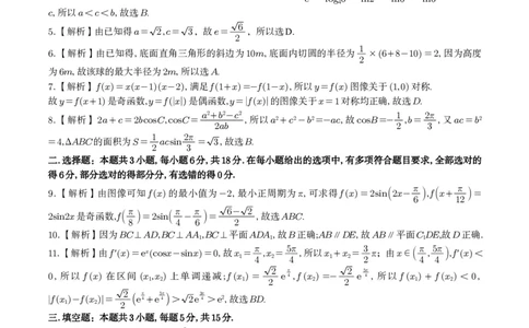 数学答案&middot;2025年9月高三开学联考_2025年9月_250909安徽省皖江名校联盟2026届高三9月开学摸底考试（全科）_数学