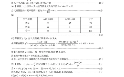 数学答案&middot;2025年9月高三开学联考_2025年9月_250909安徽省皖江名校联盟2026届高三9月开学摸底考试（全科）_数学