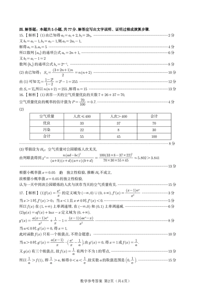 数学答案&middot;2025年9月高三开学联考_2025年9月_250909安徽省皖江名校联盟2026届高三9月开学摸底考试（全科）_数学