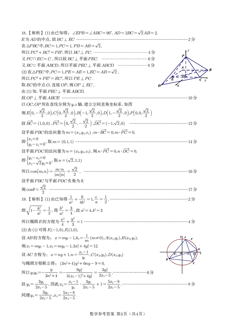 数学答案&middot;2025年9月高三开学联考_2025年9月_250909安徽省皖江名校联盟2026届高三9月开学摸底考试（全科）_数学