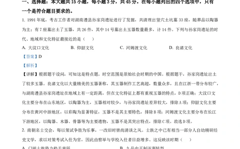 精品解析：山东省济南市2025-2026学年高三上学期开学摸底考试历史试题（解析版）_2025年9月_250912山东省济南市2025-2026学年高三上学期9月开学考试（全科）