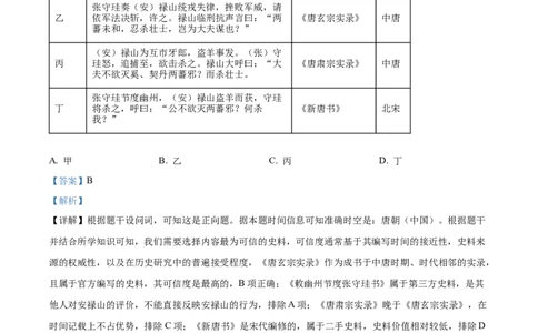 精品解析：山东省济南市2025-2026学年高三上学期开学摸底考试历史试题（解析版）_2025年9月_250912山东省济南市2025-2026学年高三上学期9月开学考试（全科）