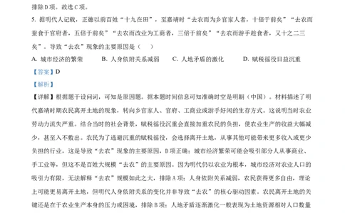 精品解析：山东省济南市2025-2026学年高三上学期开学摸底考试历史试题（解析版）_2025年9月_250912山东省济南市2025-2026学年高三上学期9月开学考试（全科）