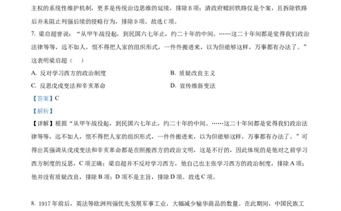 精品解析：山东省济南市2025-2026学年高三上学期开学摸底考试历史试题（解析版）_2025年9月_250912山东省济南市2025-2026学年高三上学期9月开学考试（全科）