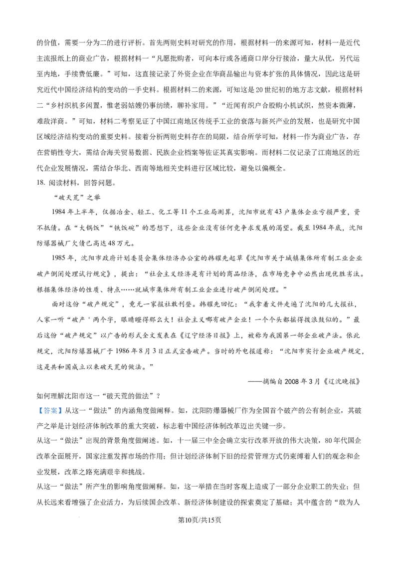 精品解析：山东省济南市2025-2026学年高三上学期开学摸底考试历史试题（解析版）_2025年9月_250912山东省济南市2025-2026学年高三上学期9月开学考试（全科）