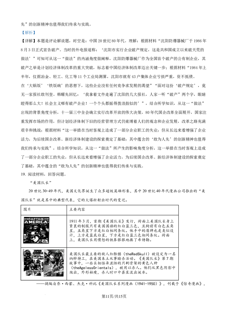 精品解析：山东省济南市2025-2026学年高三上学期开学摸底考试历史试题（解析版）_2025年9月_250912山东省济南市2025-2026学年高三上学期9月开学考试（全科）