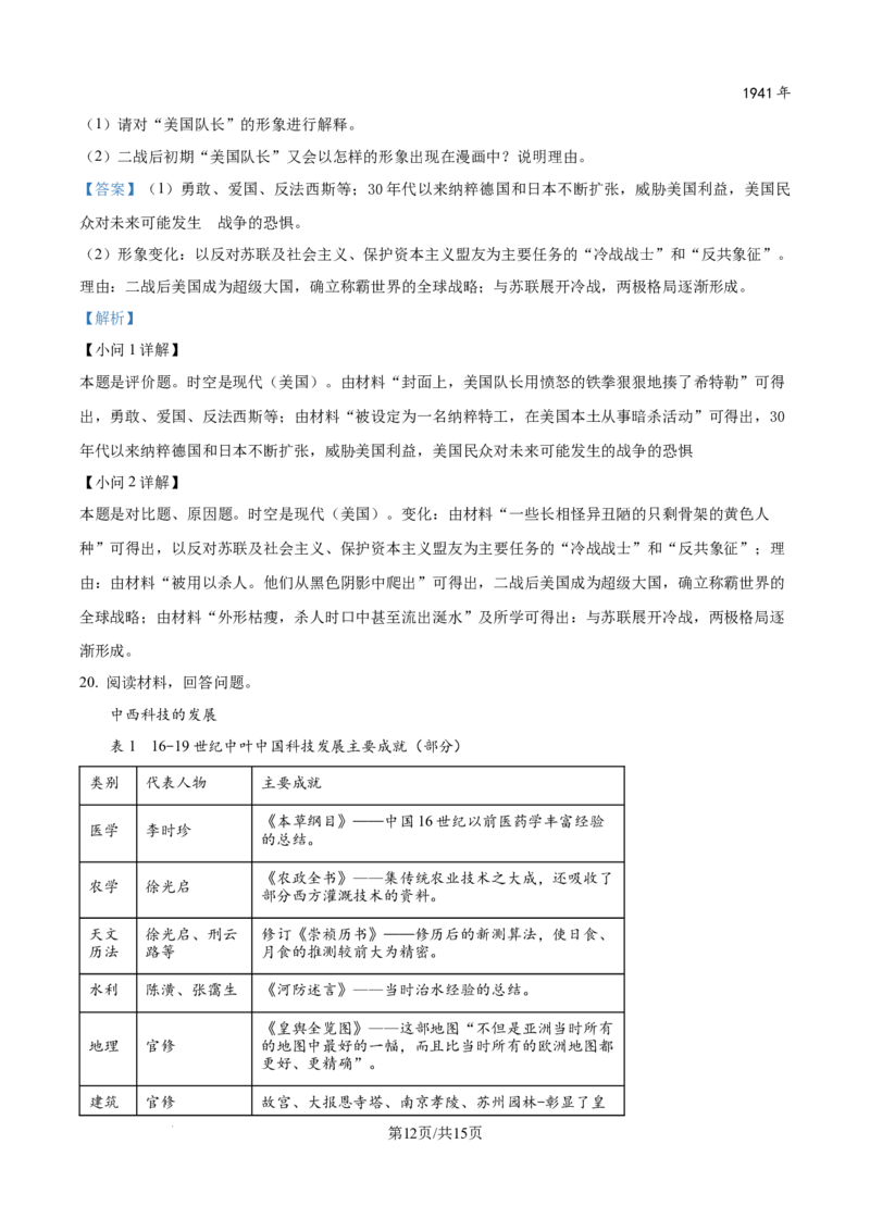 精品解析：山东省济南市2025-2026学年高三上学期开学摸底考试历史试题（解析版）_2025年9月_250912山东省济南市2025-2026学年高三上学期9月开学考试（全科）