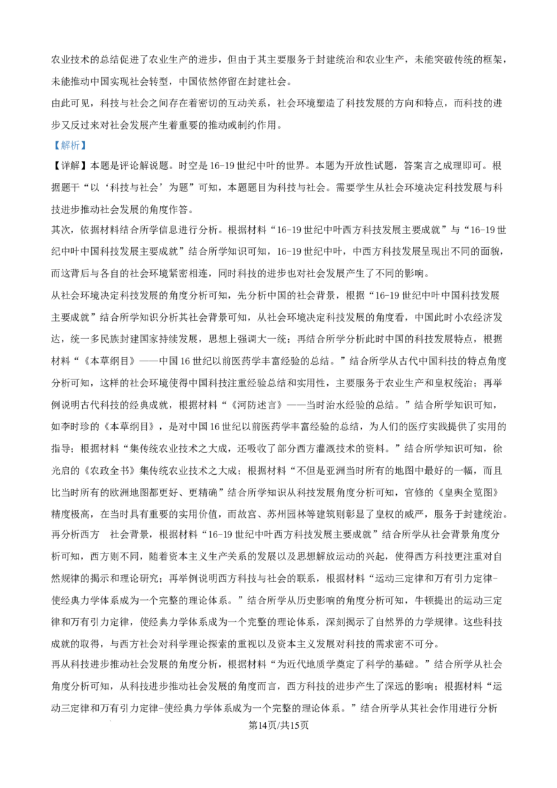精品解析：山东省济南市2025-2026学年高三上学期开学摸底考试历史试题（解析版）_2025年9月_250912山东省济南市2025-2026学年高三上学期9月开学考试（全科）