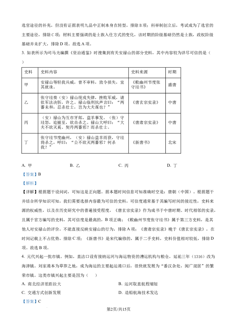 精品解析：山东省济南市2025-2026学年高三上学期开学摸底考试历史试题（解析版）_2025年9月_250912山东省济南市2025-2026学年高三上学期9月开学考试（全科）