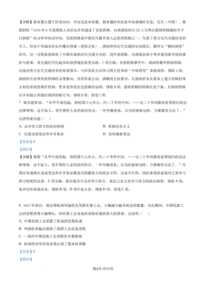 精品解析：山东省济南市2025-2026学年高三上学期开学摸底考试历史试题（解析版）_2025年9月_250912山东省济南市2025-2026学年高三上学期9月开学考试（全科）