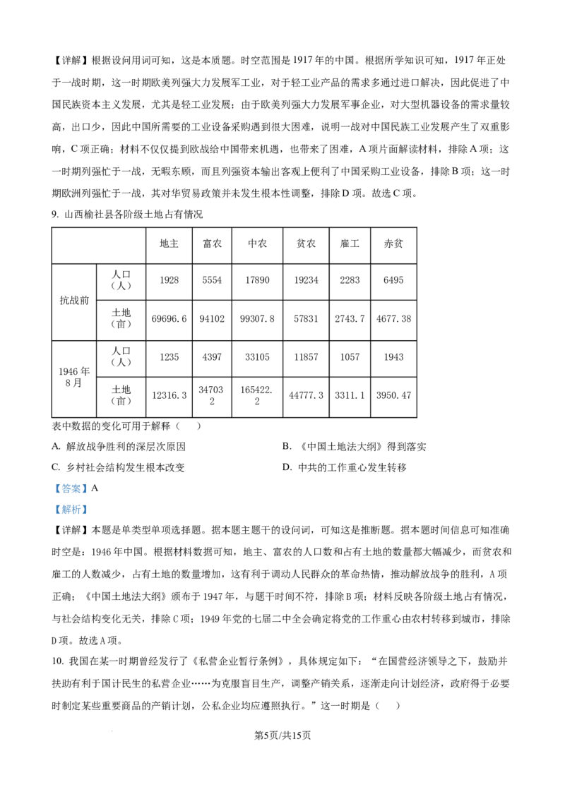 精品解析：山东省济南市2025-2026学年高三上学期开学摸底考试历史试题（解析版）_2025年9月_250912山东省济南市2025-2026学年高三上学期9月开学考试（全科）