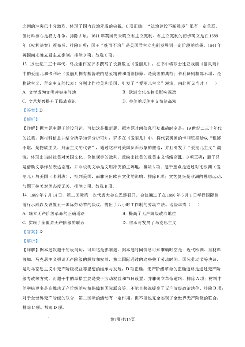 精品解析：山东省济南市2025-2026学年高三上学期开学摸底考试历史试题（解析版）_2025年9月_250912山东省济南市2025-2026学年高三上学期9月开学考试（全科）