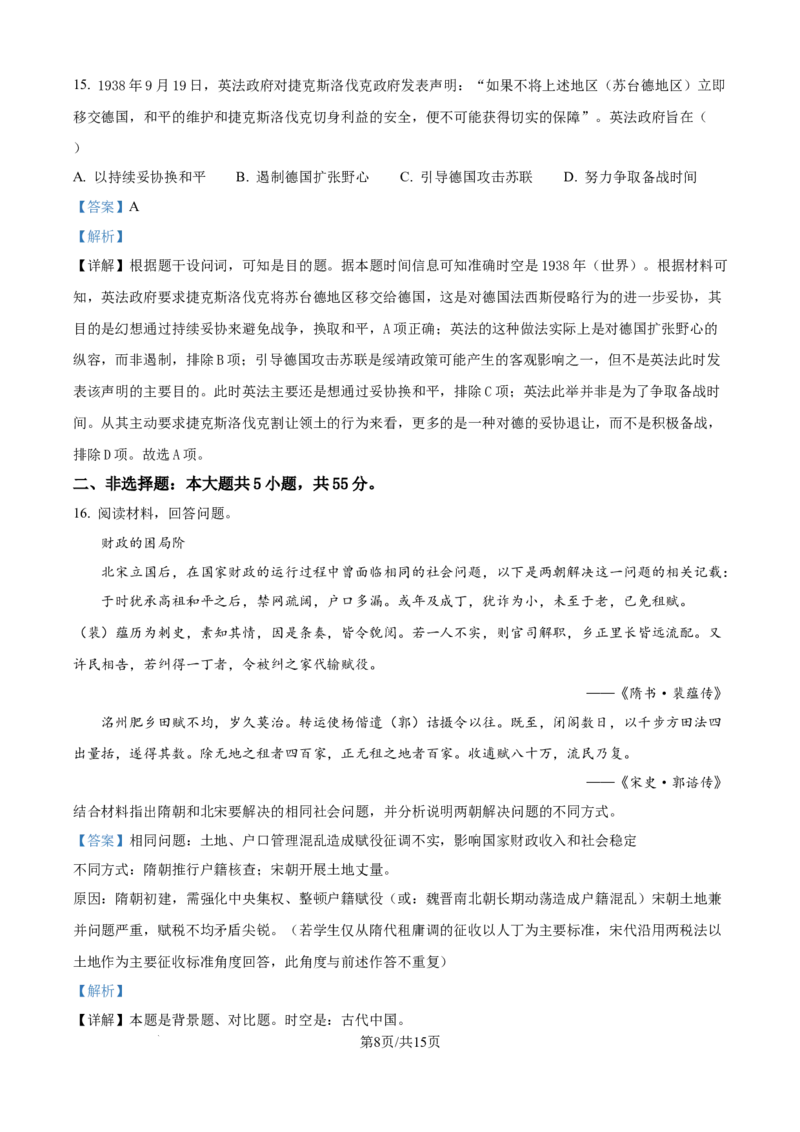 精品解析：山东省济南市2025-2026学年高三上学期开学摸底考试历史试题（解析版）_2025年9月_250912山东省济南市2025-2026学年高三上学期9月开学考试（全科）