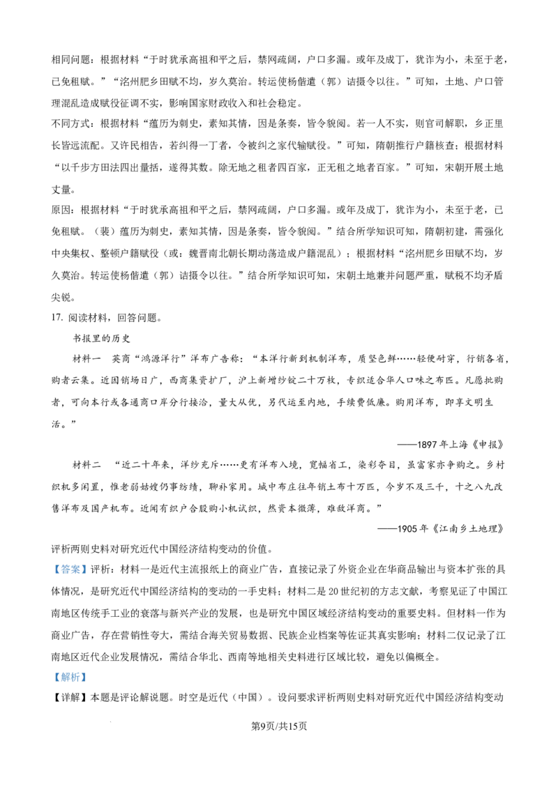 精品解析：山东省济南市2025-2026学年高三上学期开学摸底考试历史试题（解析版）_2025年9月_250912山东省济南市2025-2026学年高三上学期9月开学考试（全科）